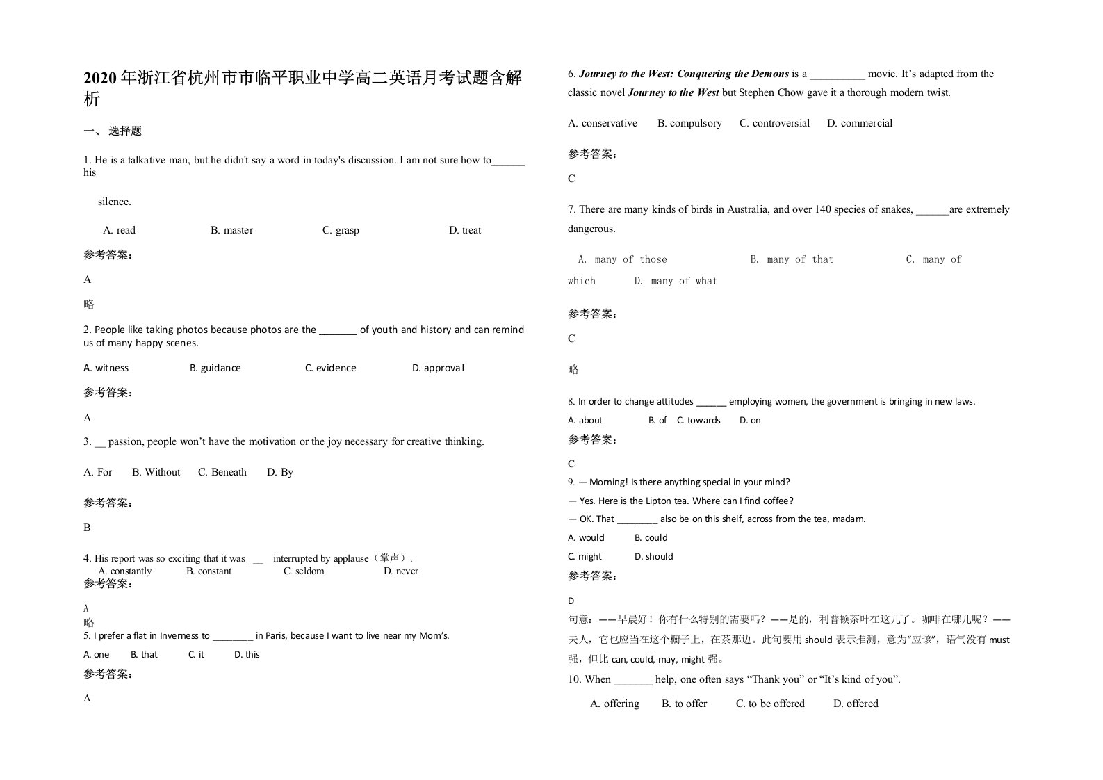 2020年浙江省杭州市市临平职业中学高二英语月考试题含解析