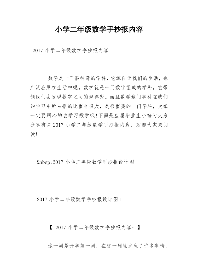 小学二年级数学手抄报内容