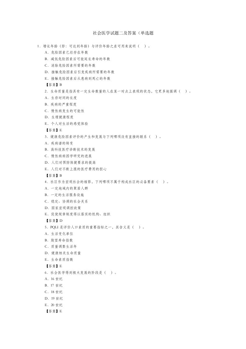 社会医学试题二及答案