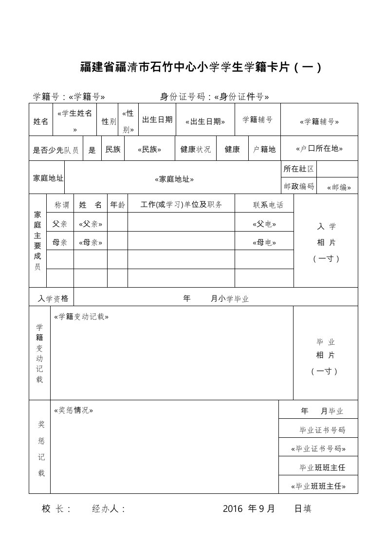 学生学籍卡片(模板)