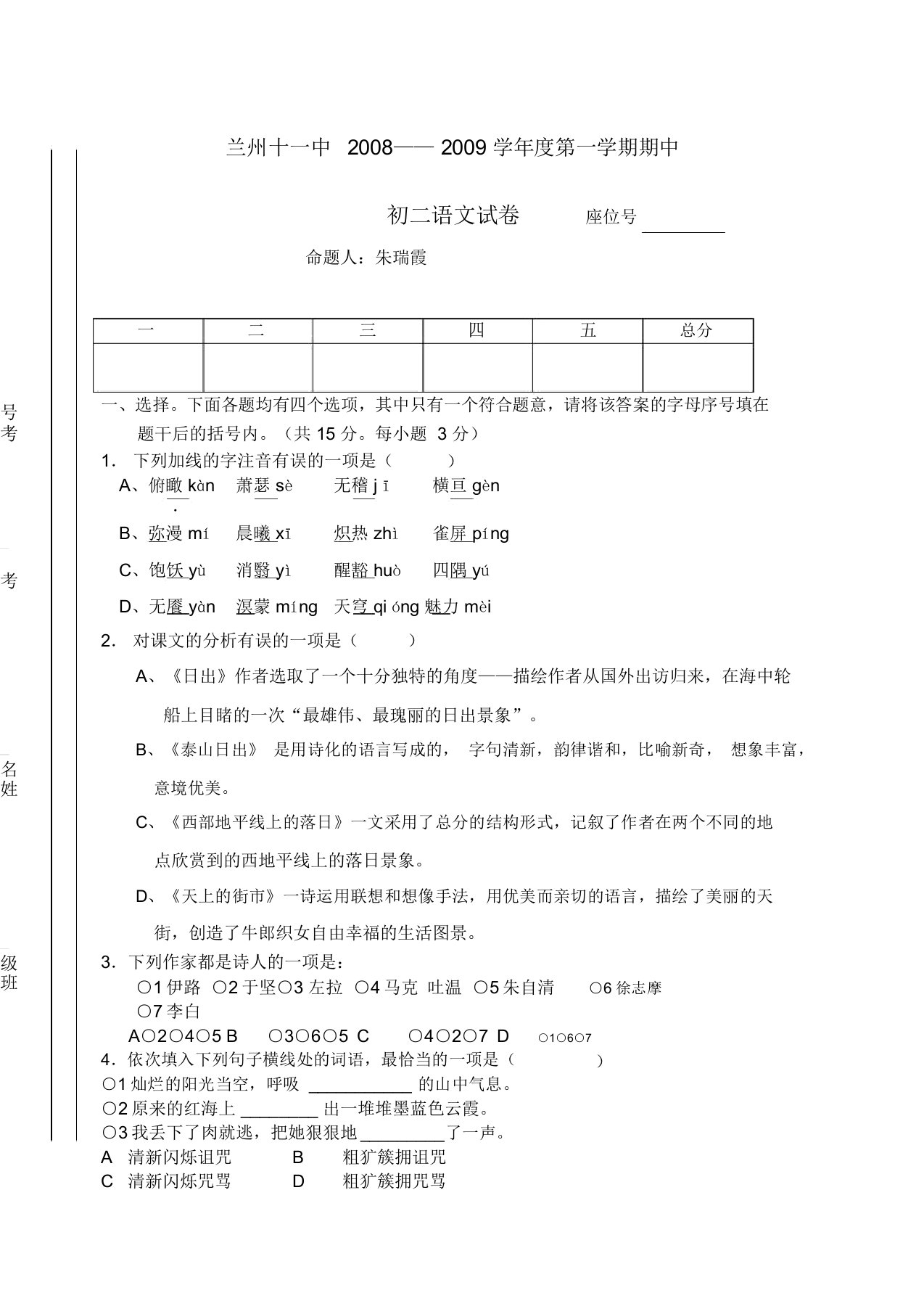 北师大版初二语文上册期中试卷