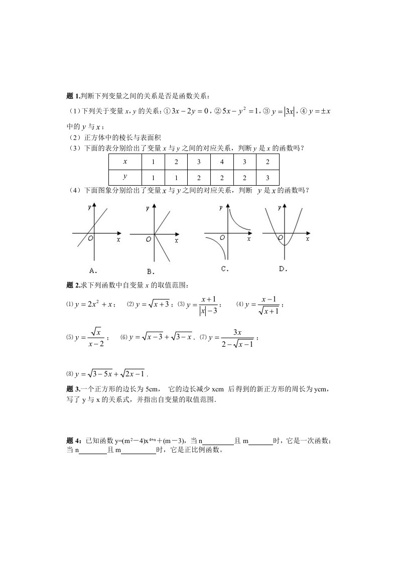 初中数学同步复习课程一次函数上课后练习一详解