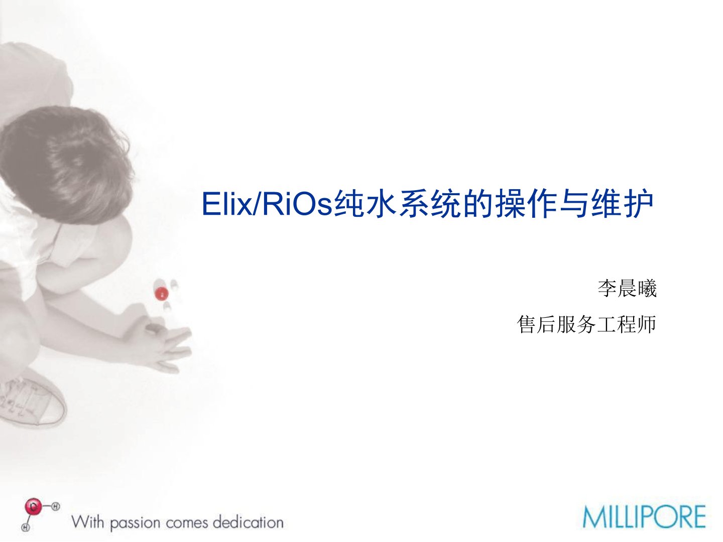 Elix5纯水机操作维护