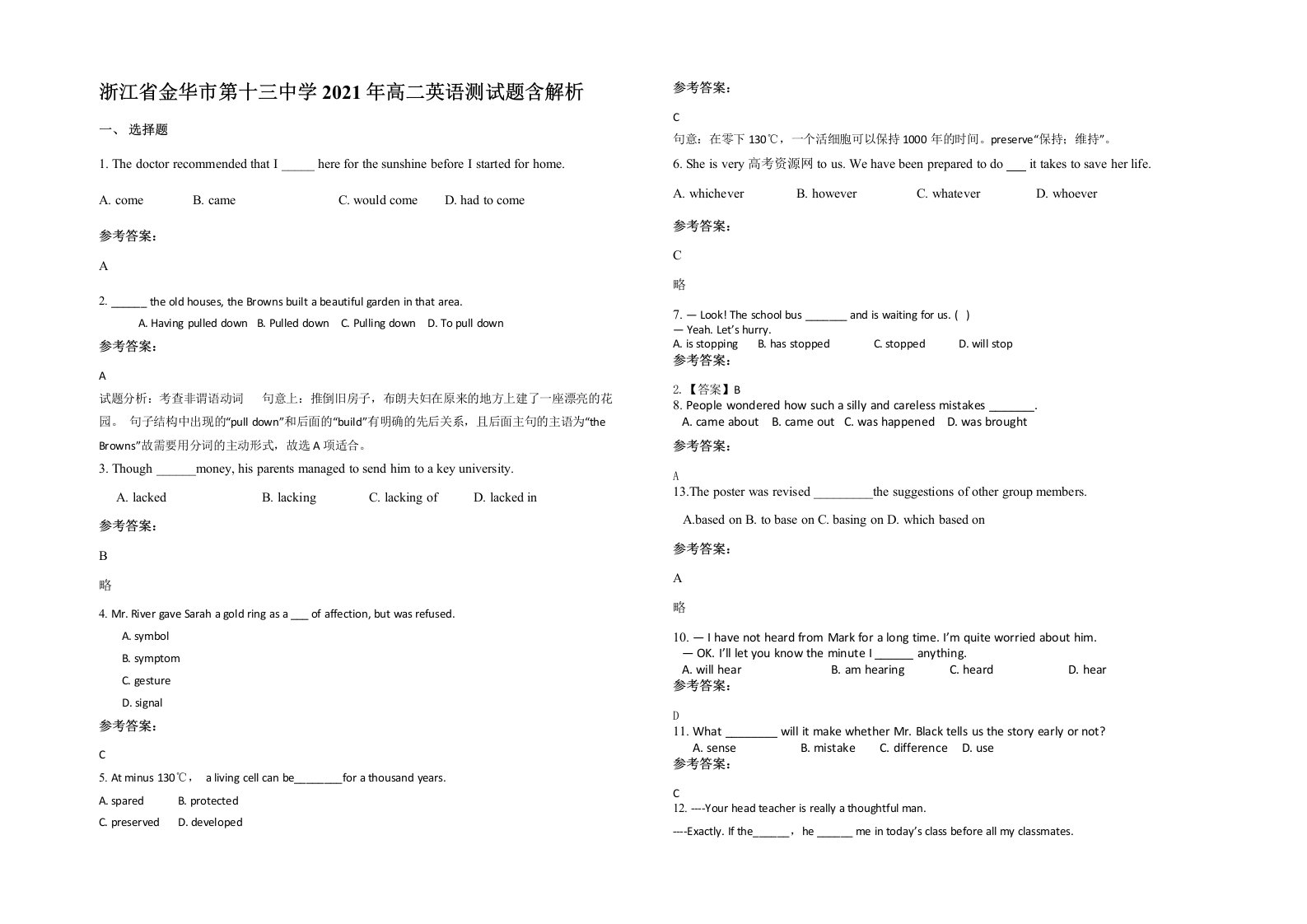 浙江省金华市第十三中学2021年高二英语测试题含解析