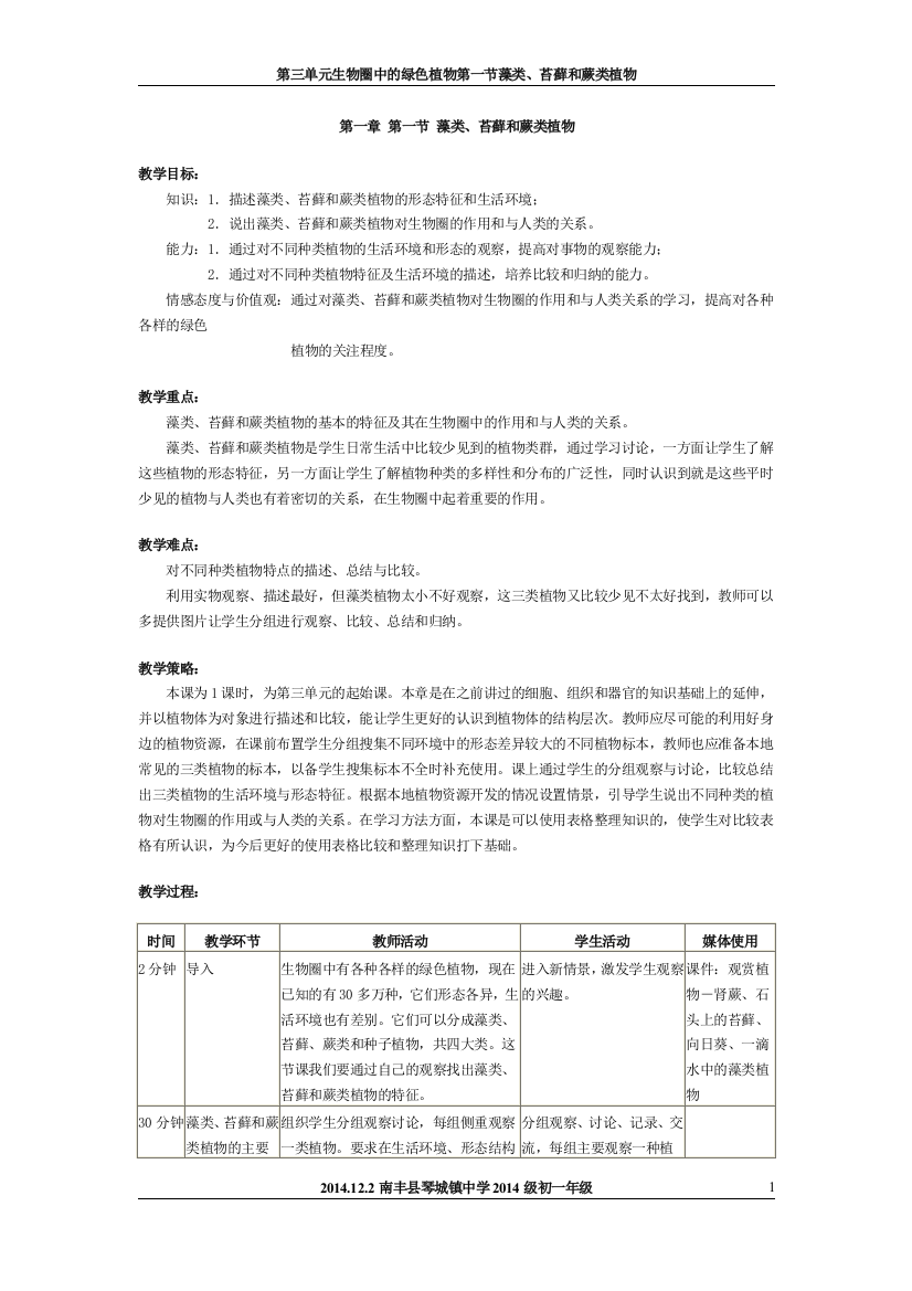 第一章第一节藻类