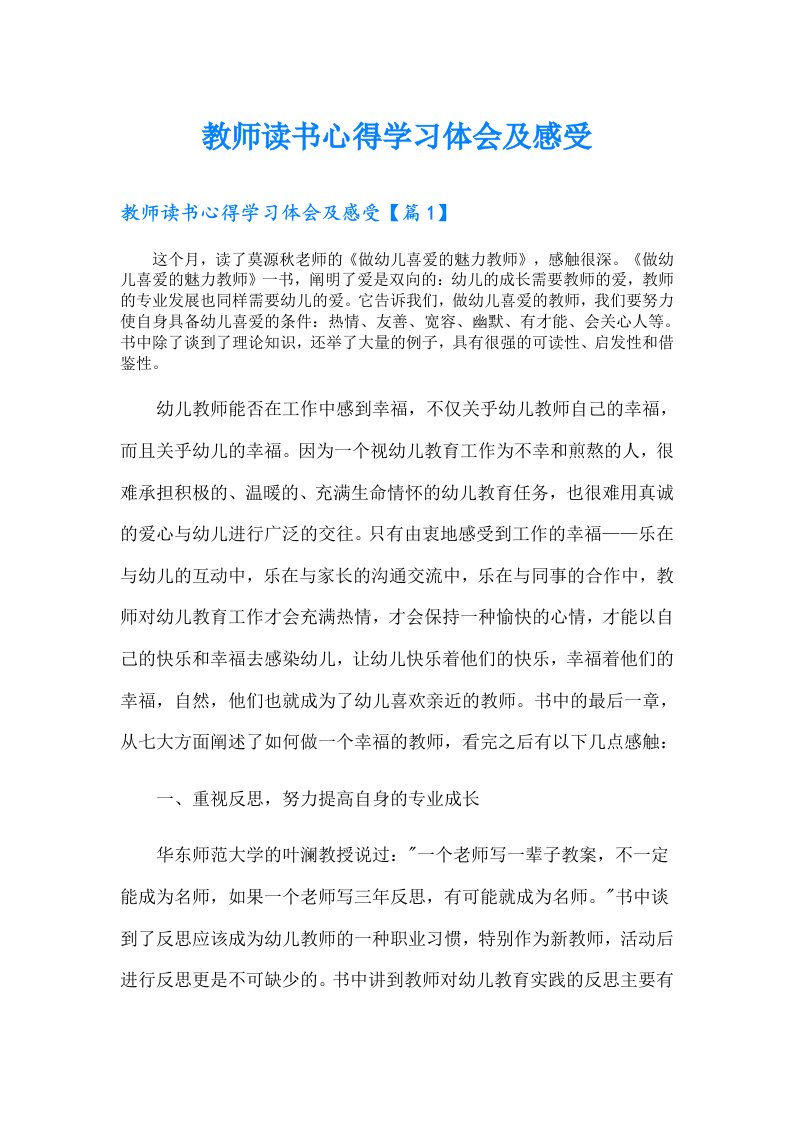 教师读书心得学习体会及感受