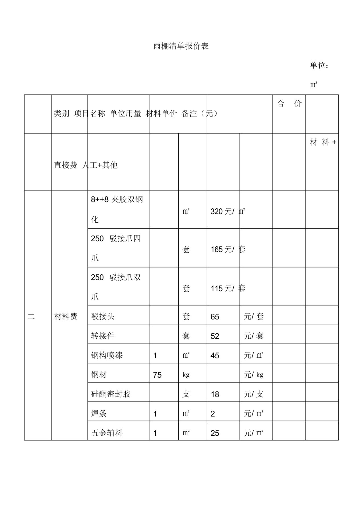 雨棚清单报价表