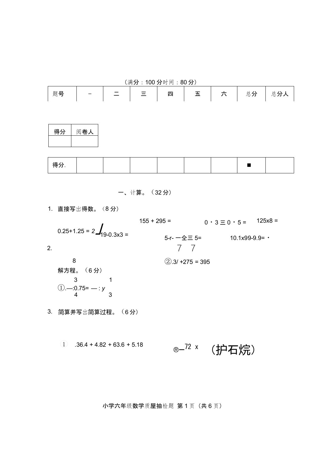 (完整版)四川小学数学六年级毕业考试真题