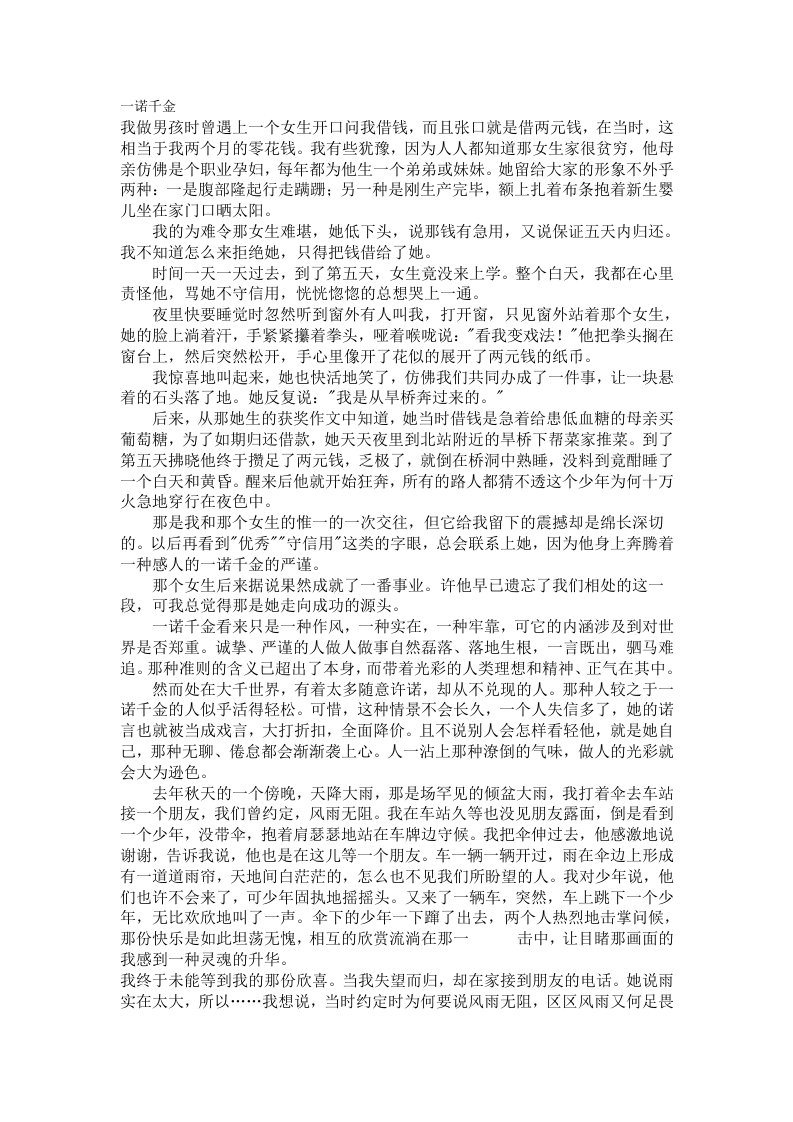 阜阳市中考满分作文-一诺千金