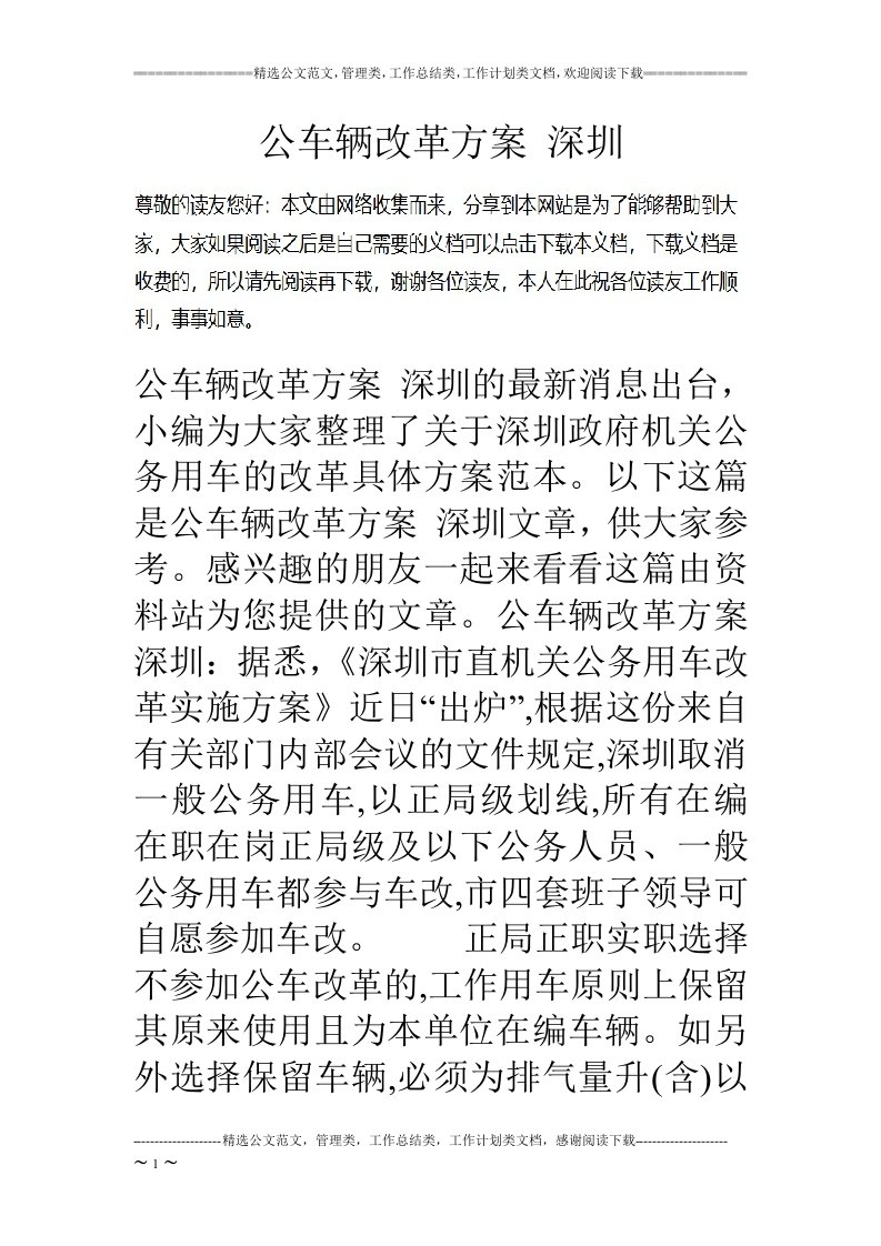 公车辆改革方案