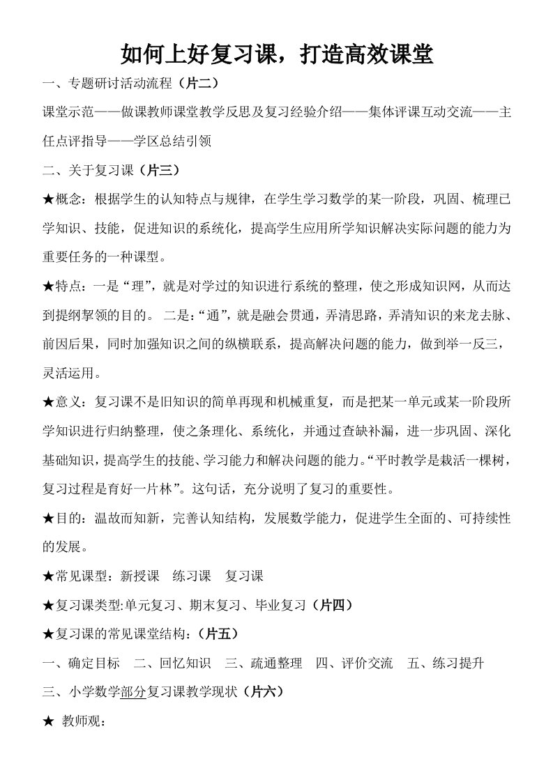 如何上好复习课打造高效课堂