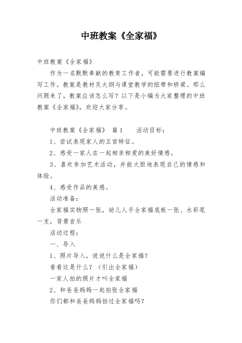 中班教案《全家福》