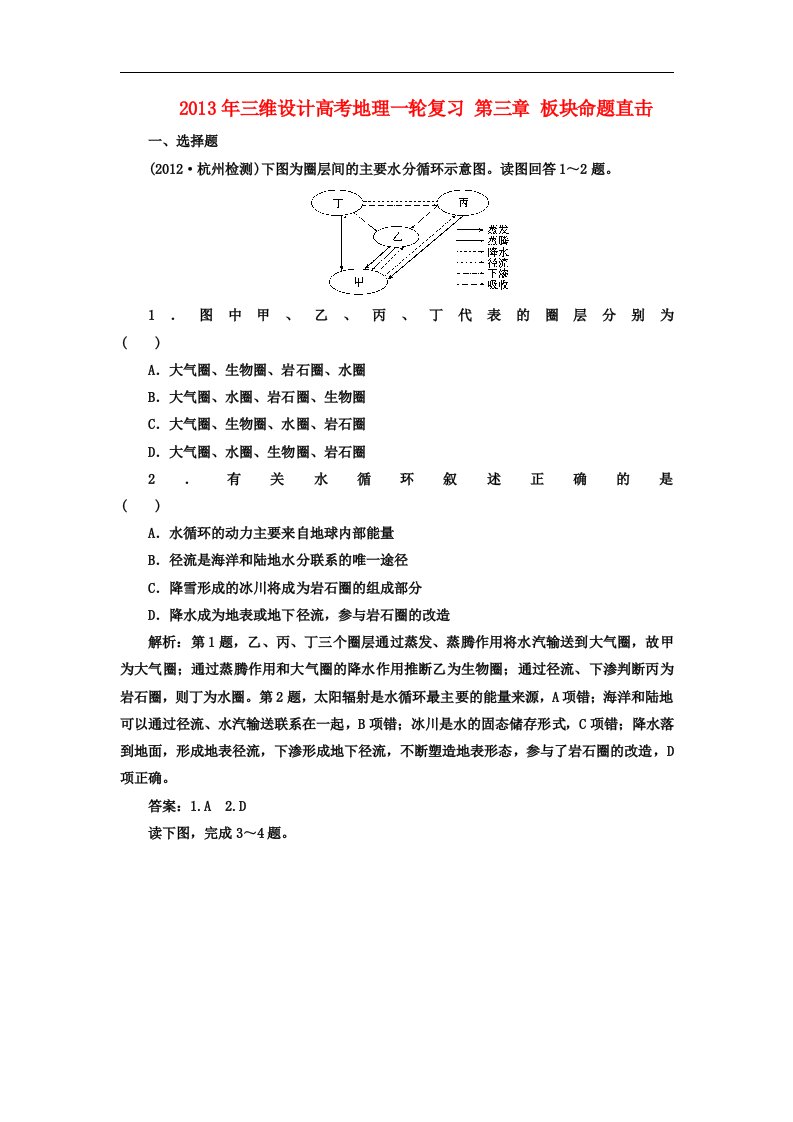 高考地理一轮复习