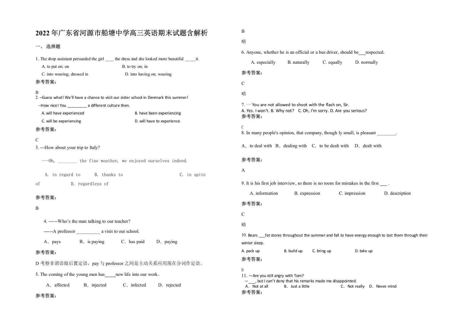 2022年广东省河源市船塘中学高三英语期末试题含解析