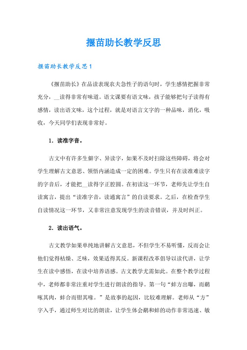 揠苗助长教学反思