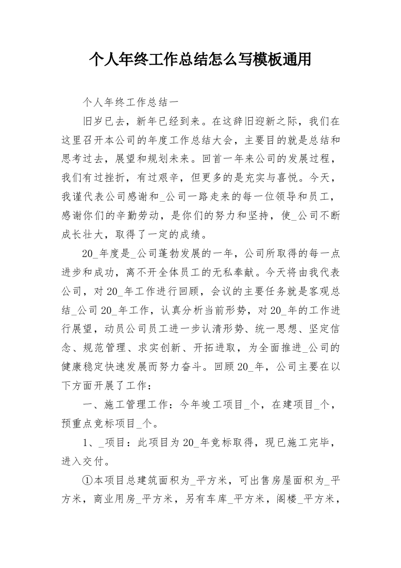 个人年终工作总结怎么写模板通用