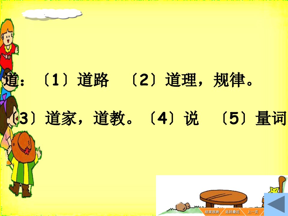 人教版四年级下册语文自然之道演示课件