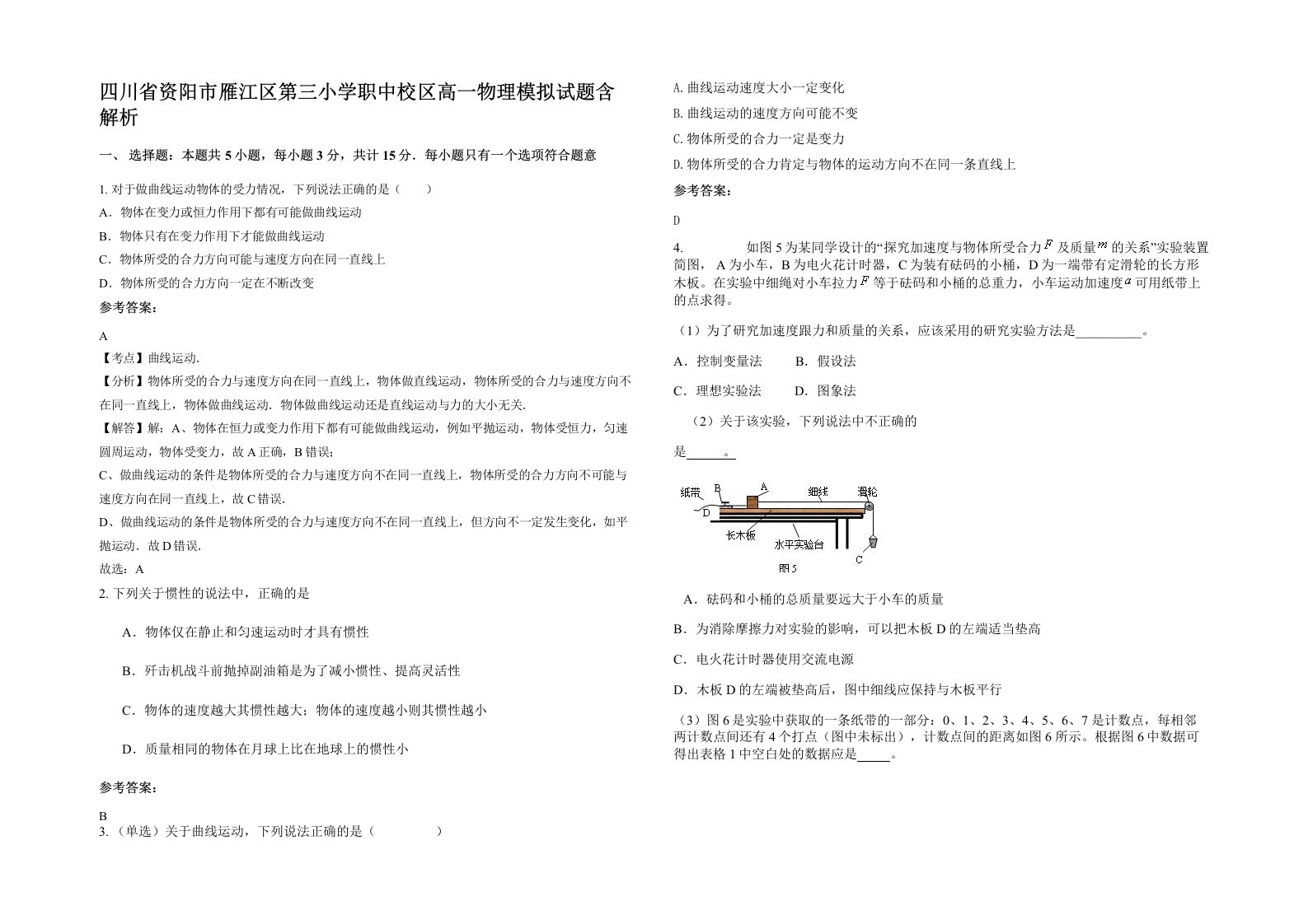 四川省资阳市雁江区第三小学职中校区高一物理模拟试题含解析