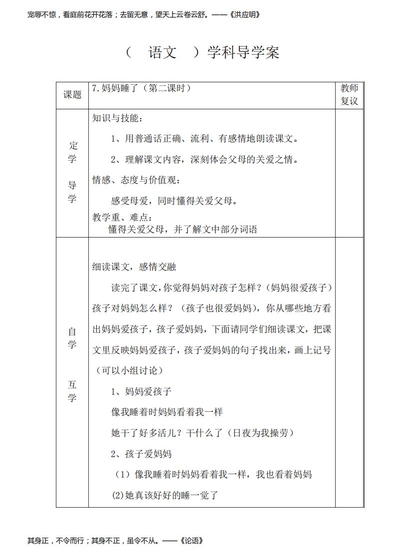 部编版小学语文二年级上册妈妈睡了第2课时教学设计、导学案