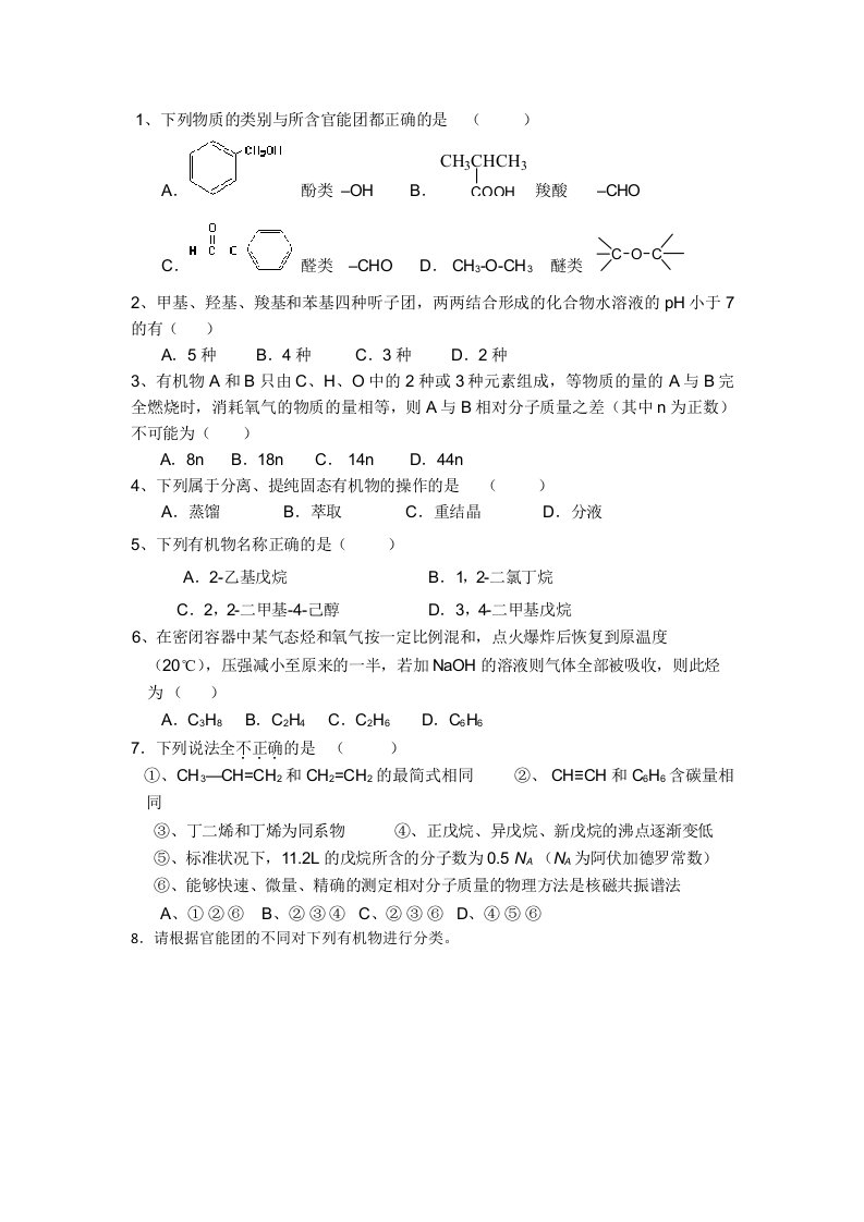 高中化学必修2有机化合物章节练习题及答案详解