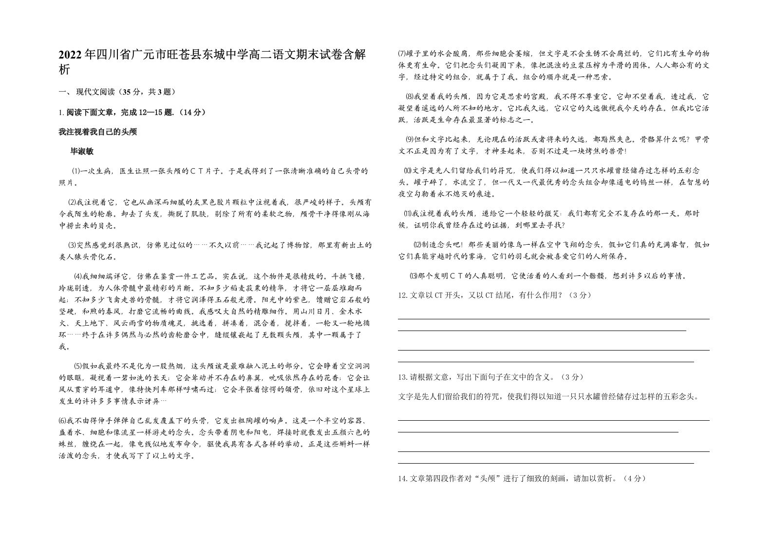 2022年四川省广元市旺苍县东城中学高二语文期末试卷含解析