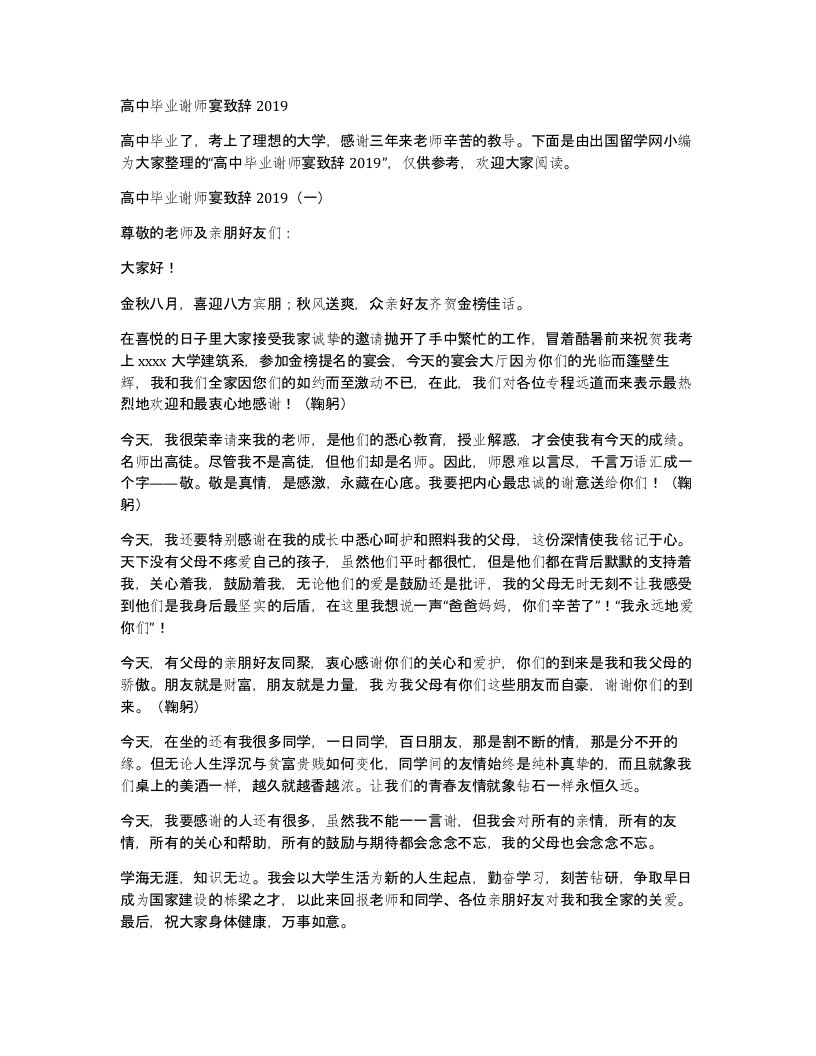 高中毕业谢师宴致辞2019