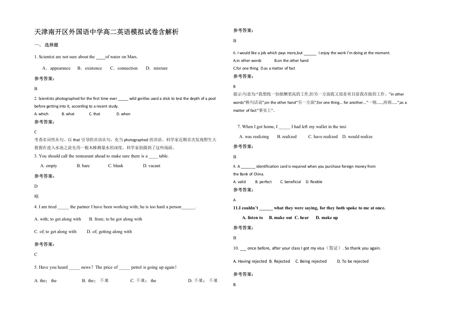 天津南开区外国语中学高二英语模拟试卷含解析