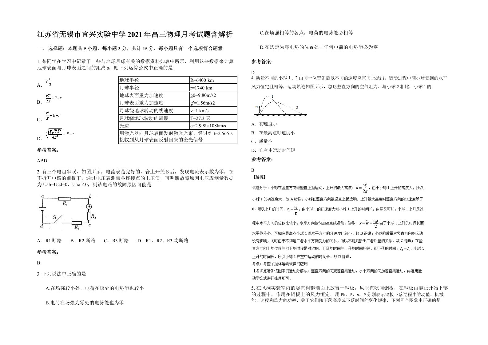 江苏省无锡市宜兴实验中学2021年高三物理月考试题含解析