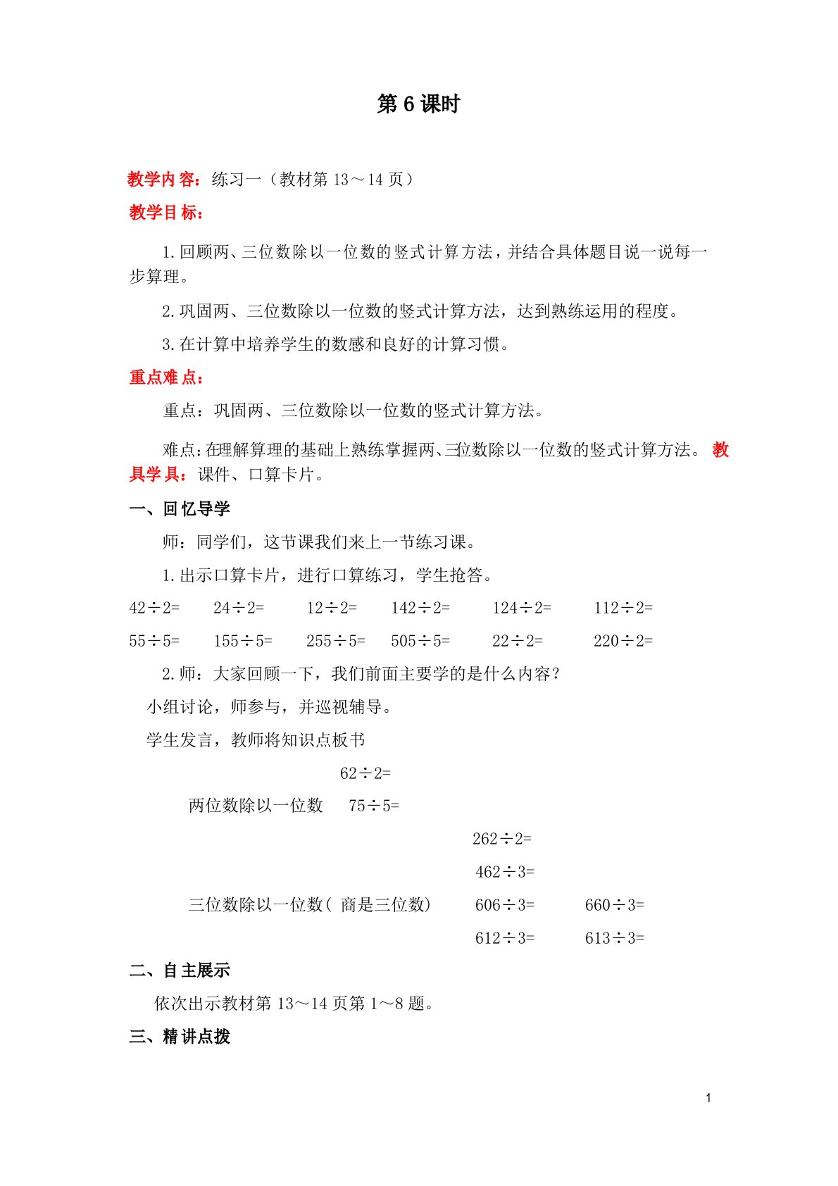 北师大版小学三年级下册数学配套教案设计练习一