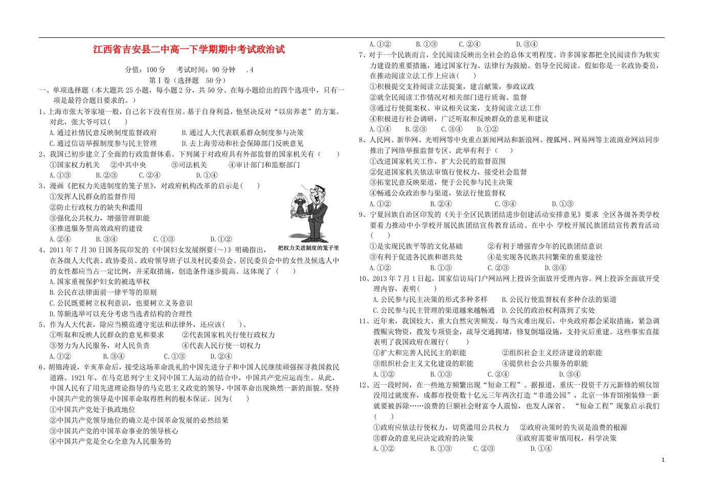 江西省吉安县二中高一政治下学期期中试题