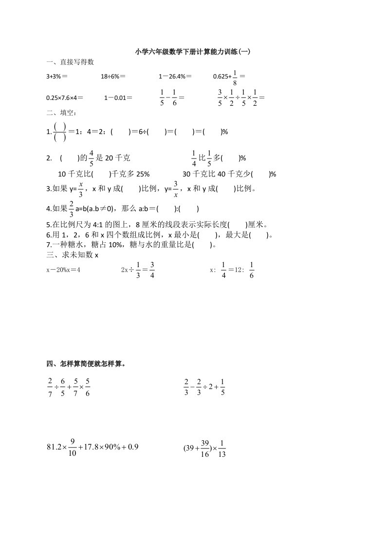 小学六年级数学下册计算能力训练