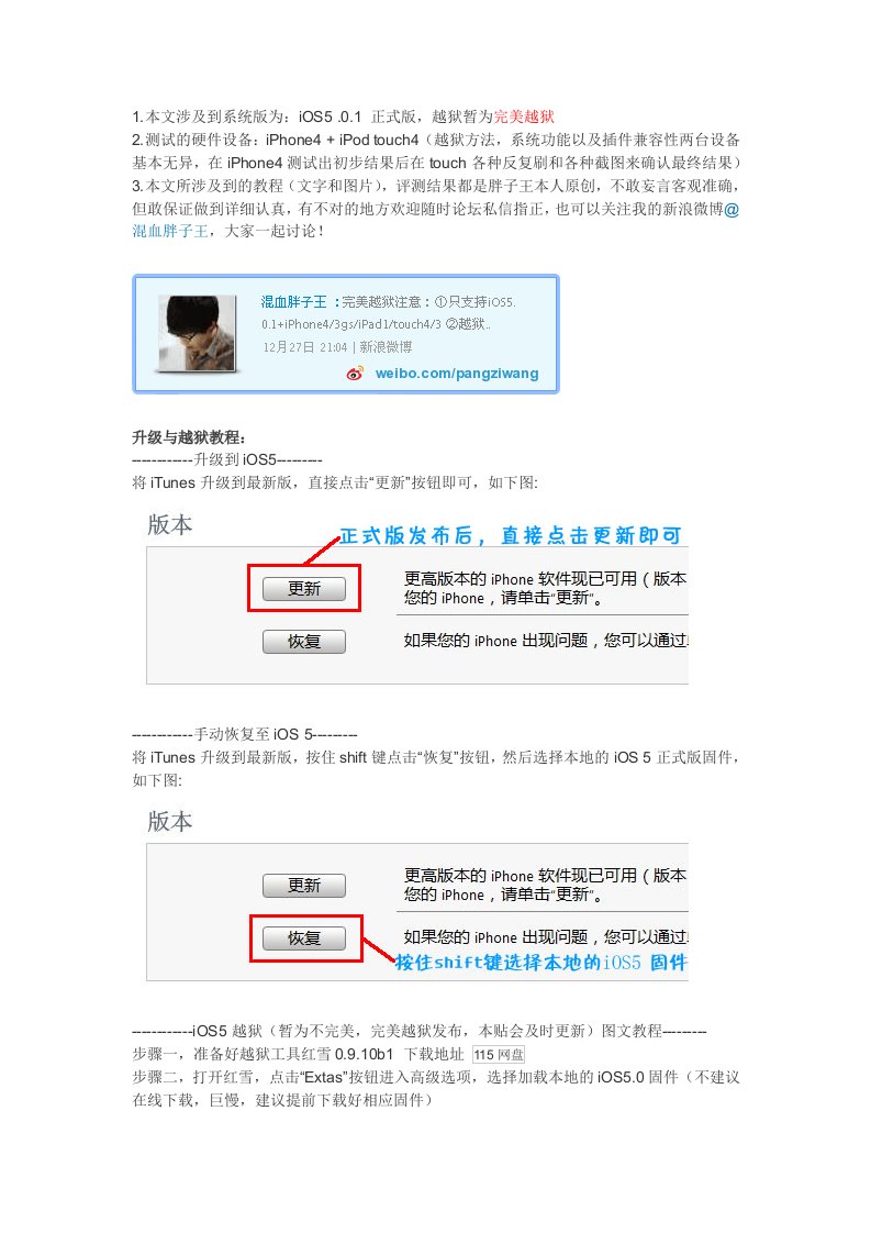 iphone4iOS5.0.1完美越狱,自制固件平刷,插件评测