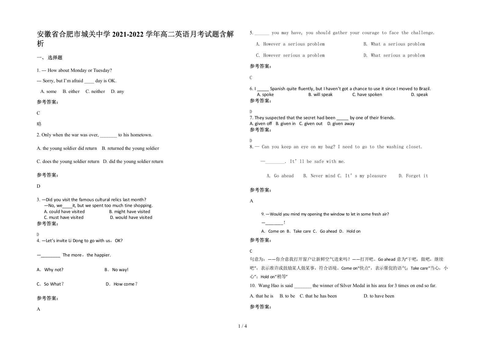 安徽省合肥市城关中学2021-2022学年高二英语月考试题含解析