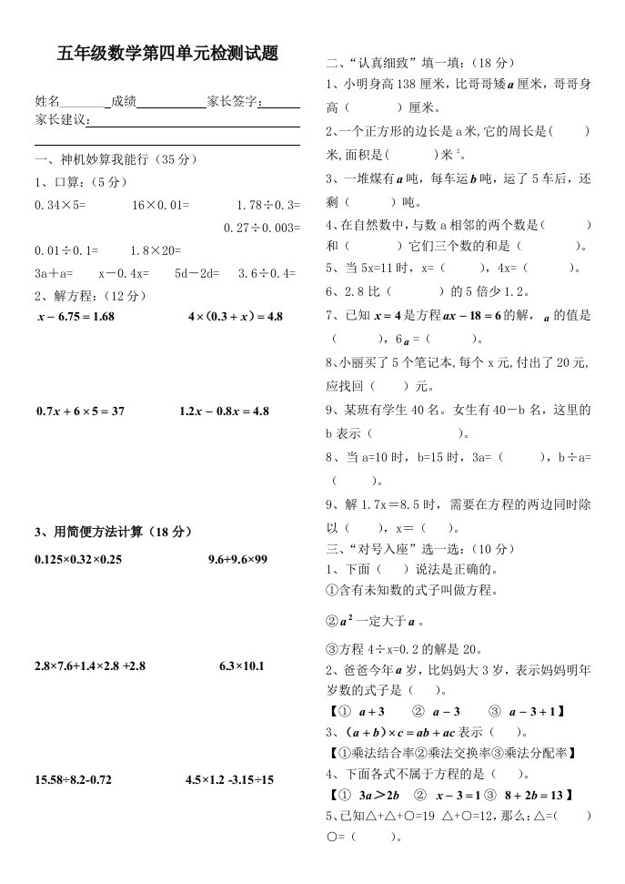 五年上数第四单元测试题B5纸