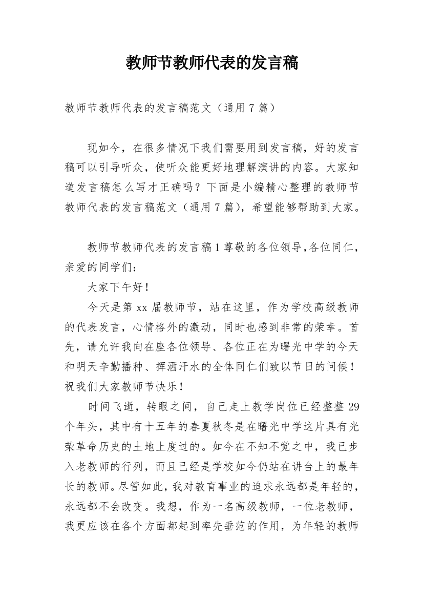 教师节教师代表的发言稿_5