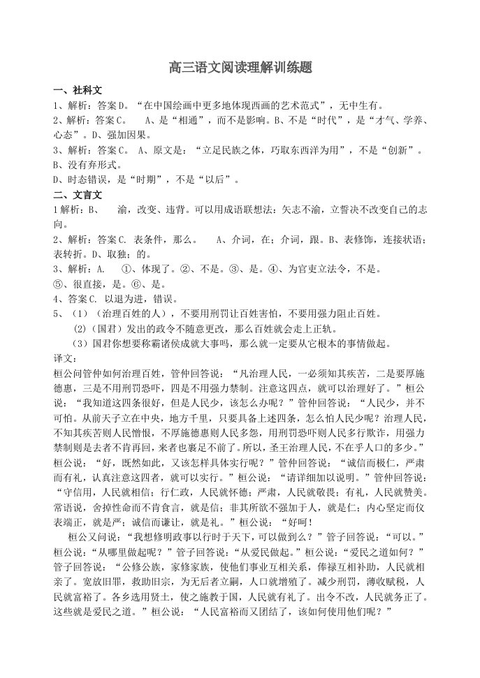 高三语文阅读理解训练题答案(一)