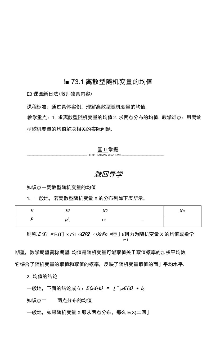 7.3　7.3.1　离散型随机变量的均值