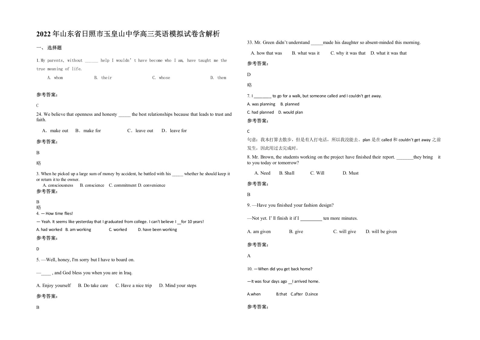 2022年山东省日照市玉皇山中学高三英语模拟试卷含解析