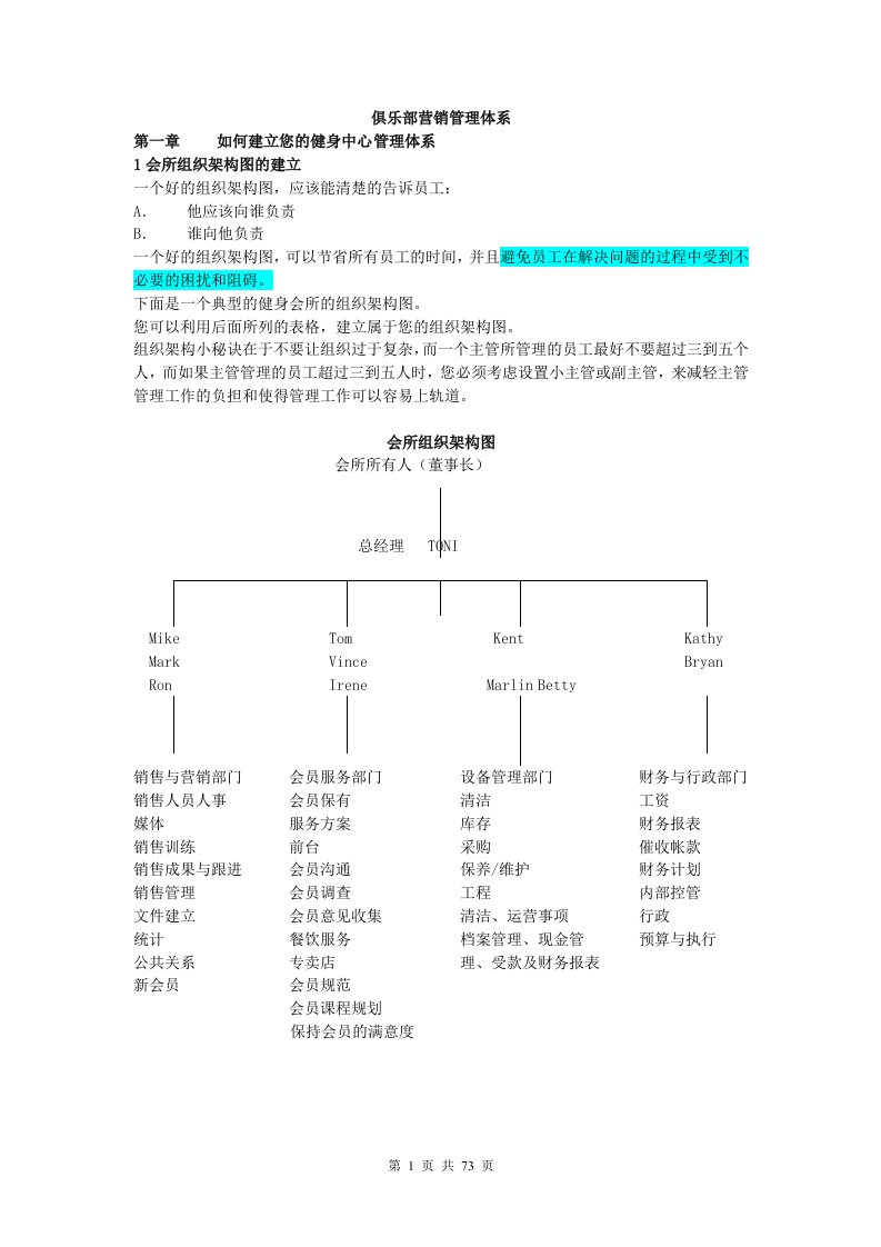 俱乐部营销管理体系