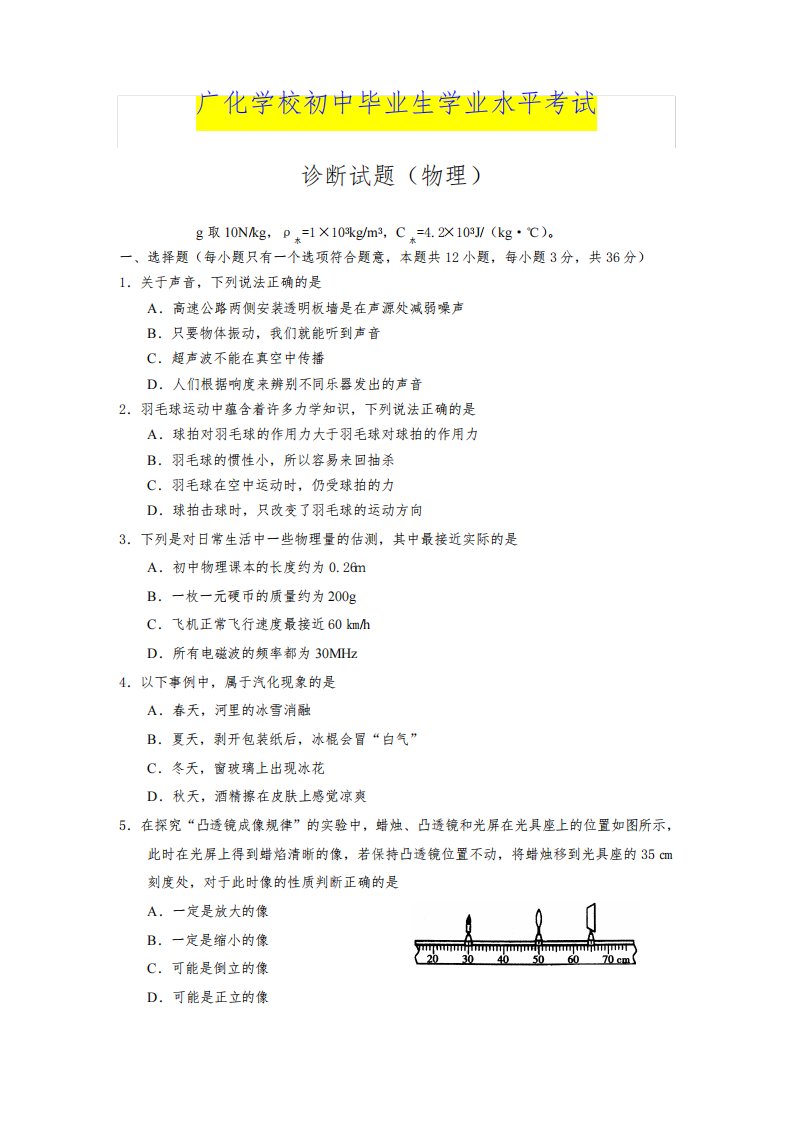 初中物理中考试题及答案