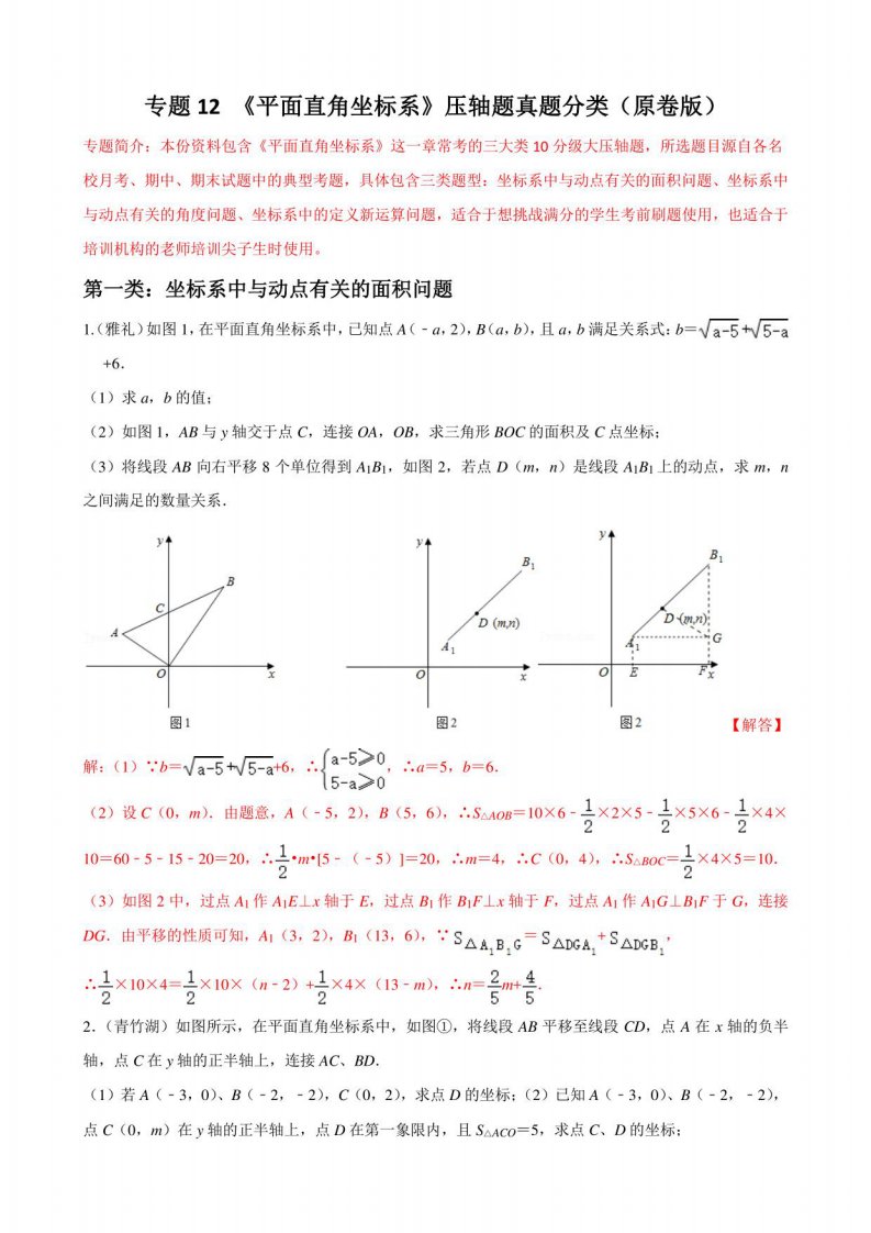 2022-2023学年人教中考数学重难点题型分类必刷题