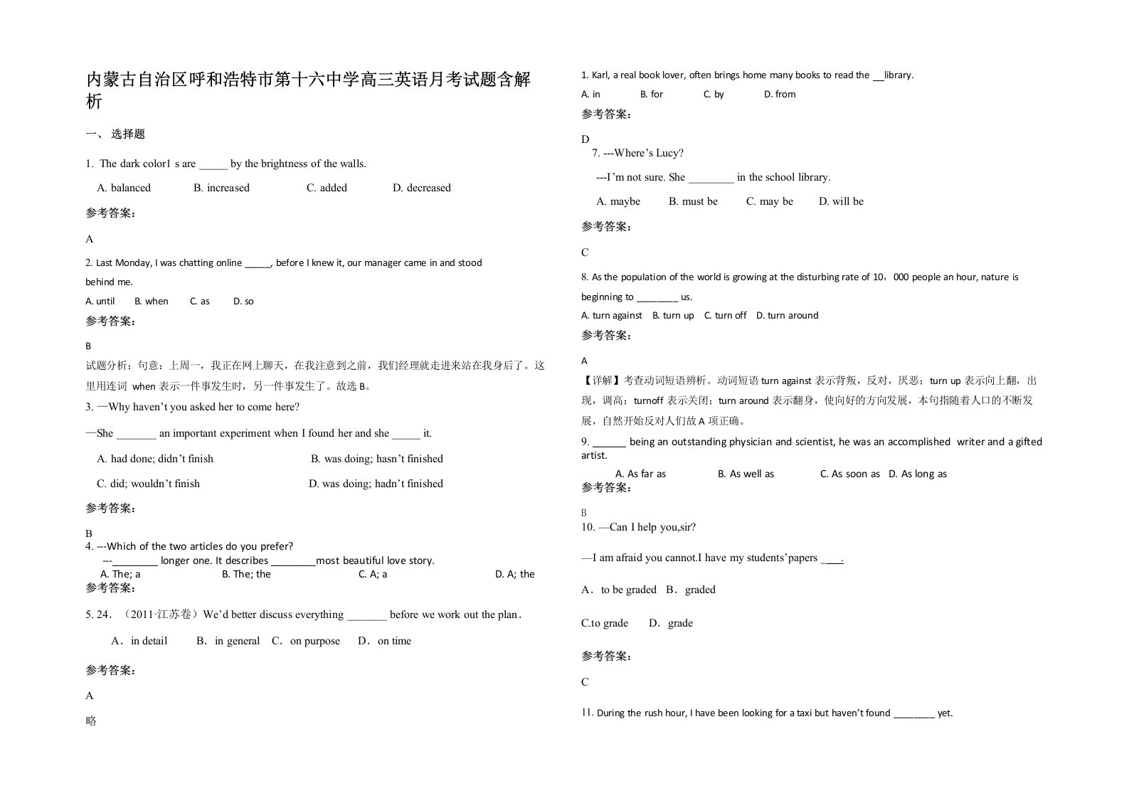 内蒙古自治区呼和浩特市第十六中学高三英语月考试题含解析