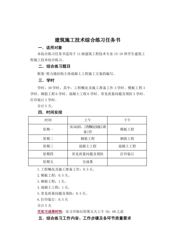 建筑工程技术专业学生施工技术综合练习任务书