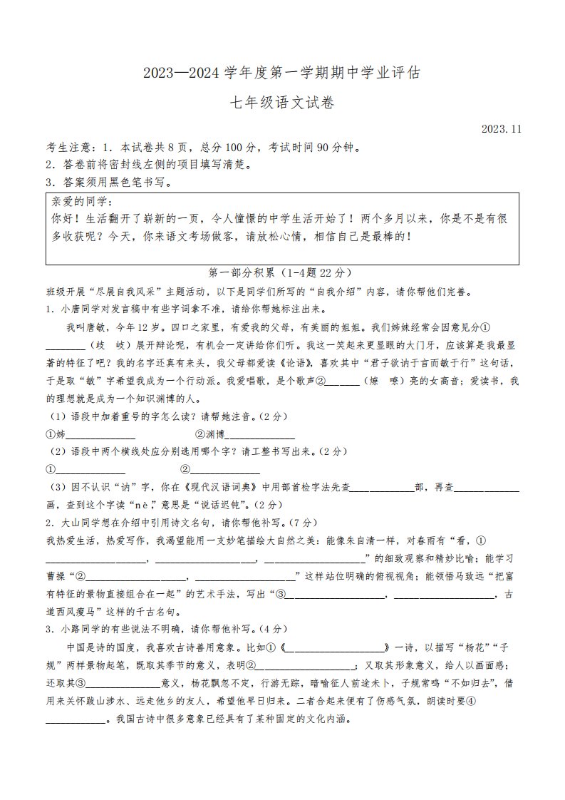 河北省唐山市路南区2023-2024学年七年级上学期期中语文试题(含答案)