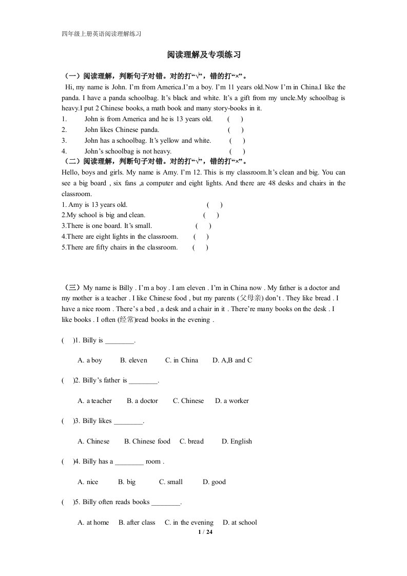 小学四年级上册英语阅读理解练习