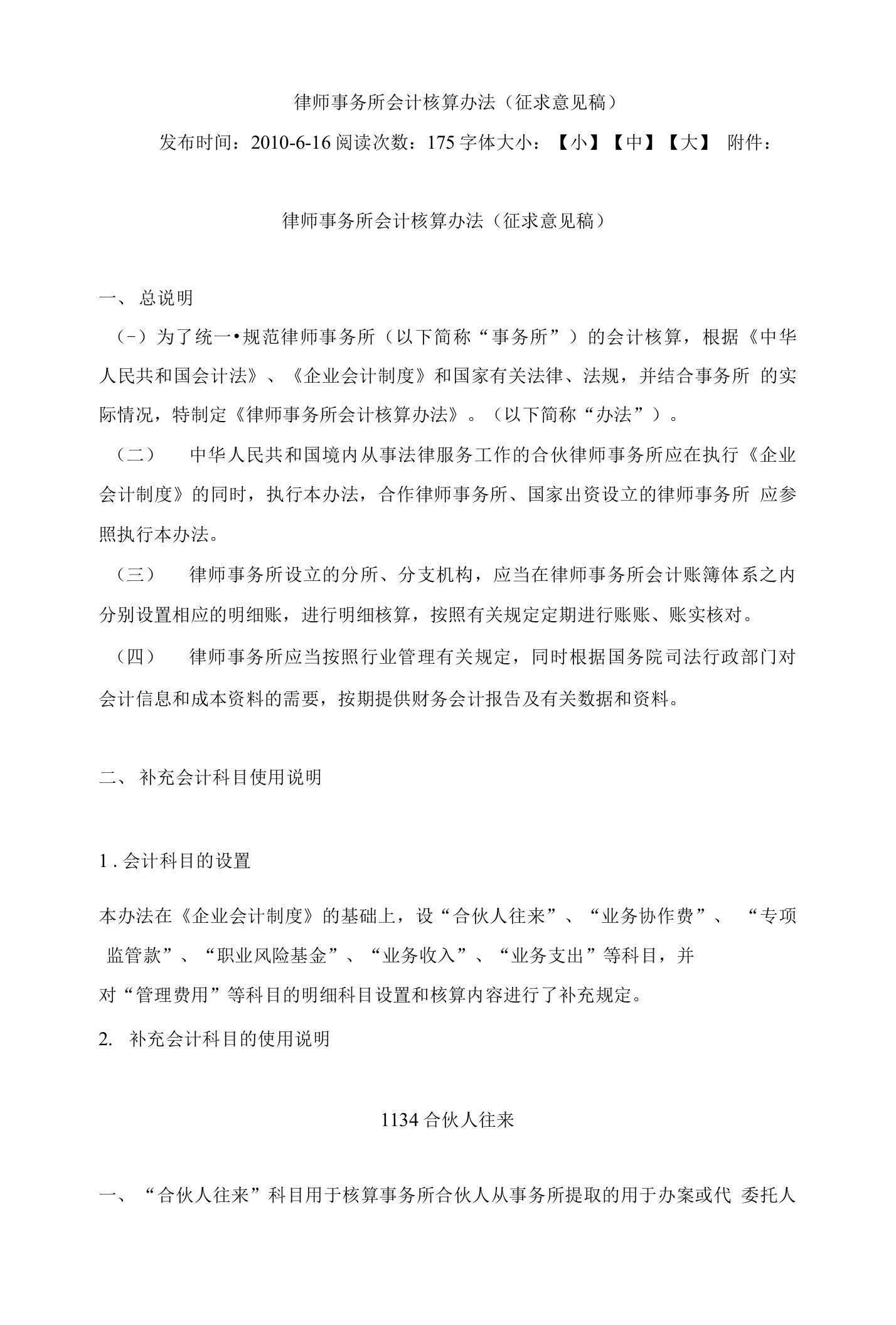 律师事务所会计核算(征求意见)