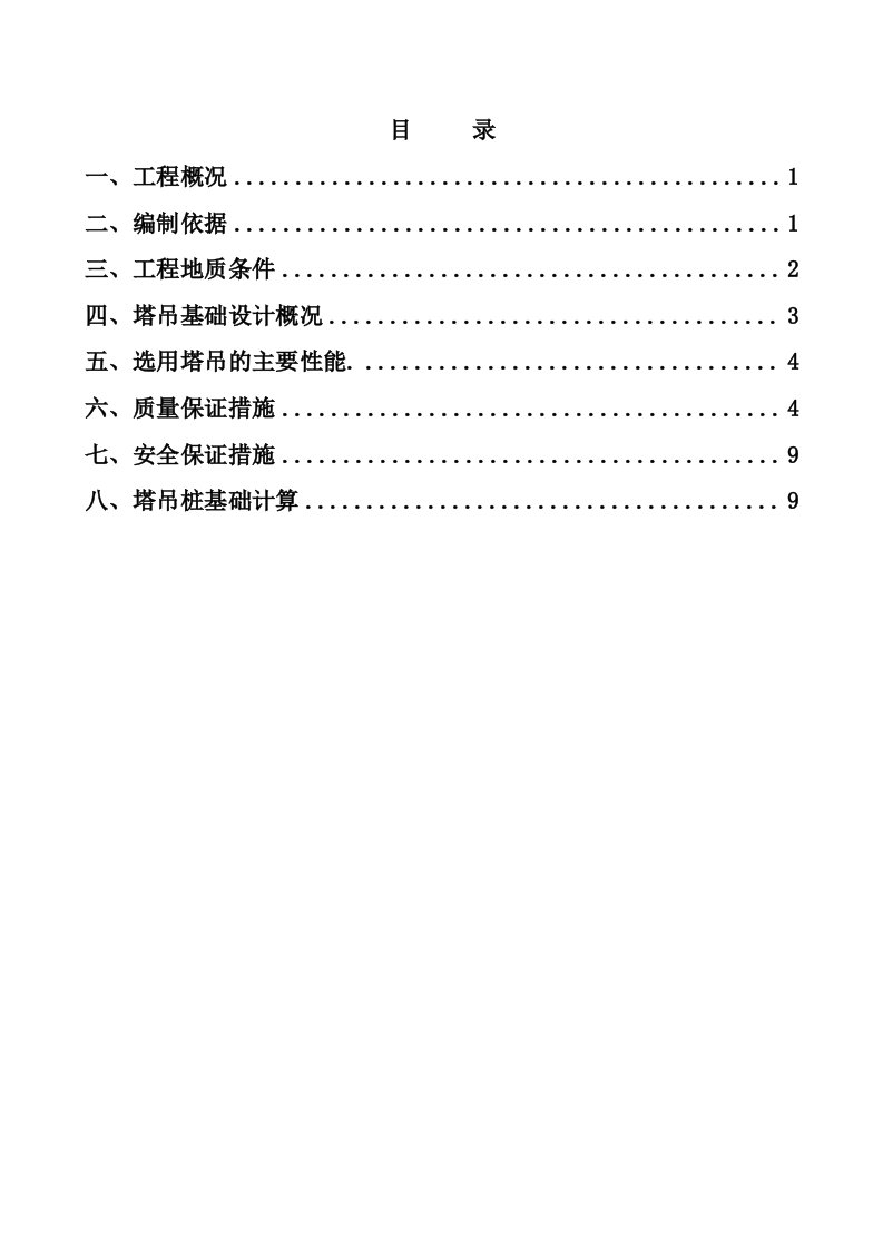 4层商业楼及21层研发楼塔吊基础方案