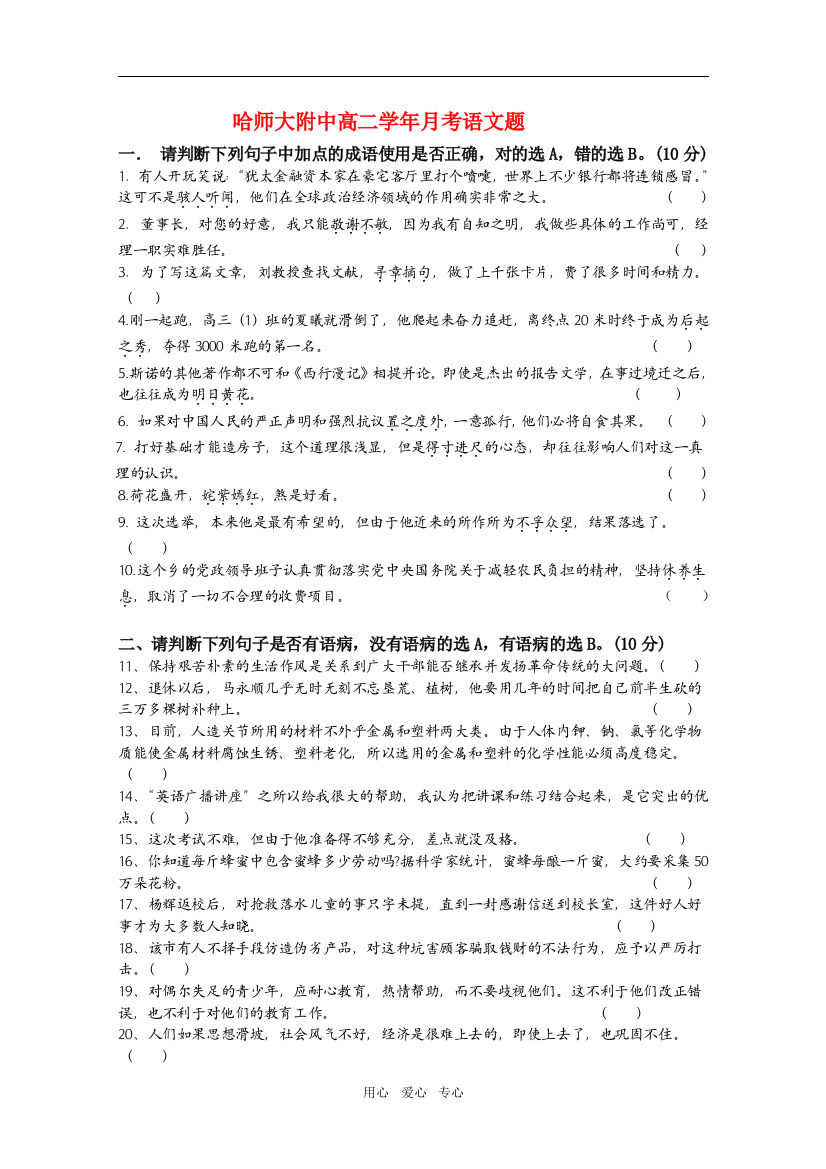 黑龙江省哈师大附中09-10学年高二语文第一次月考