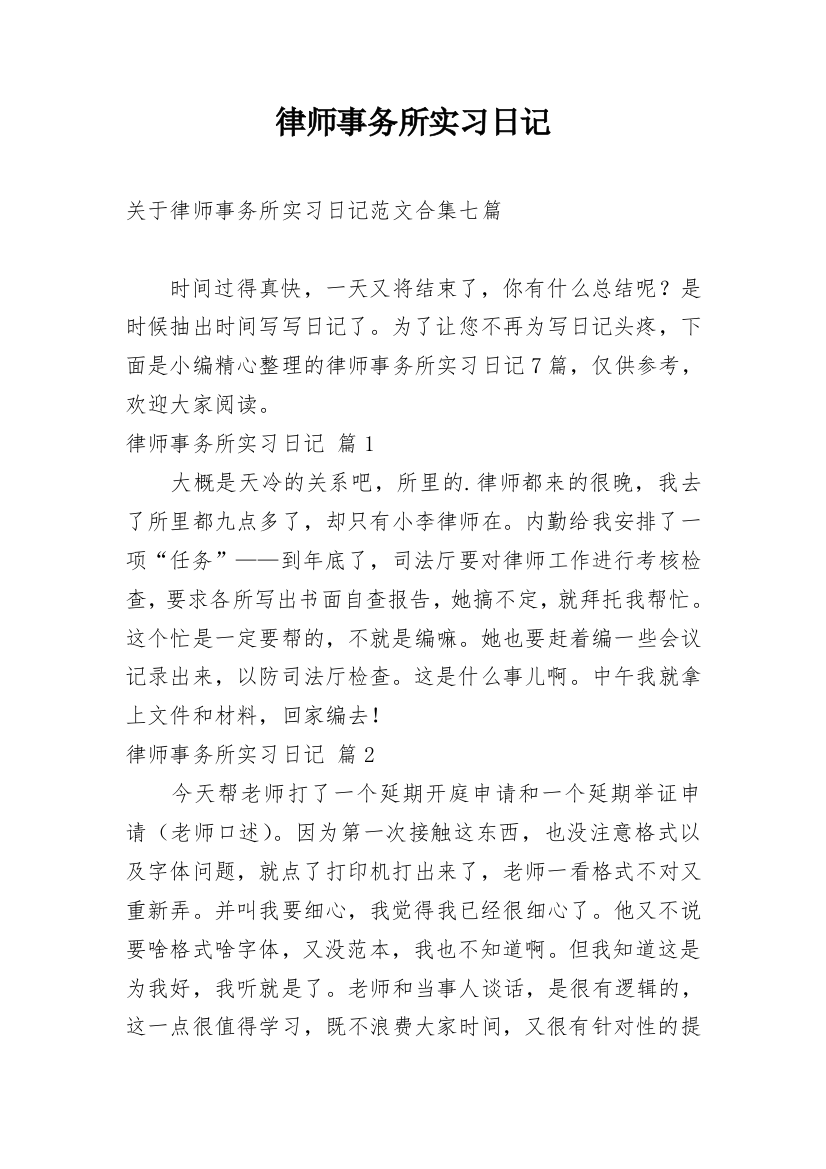 律师事务所实习日记_222