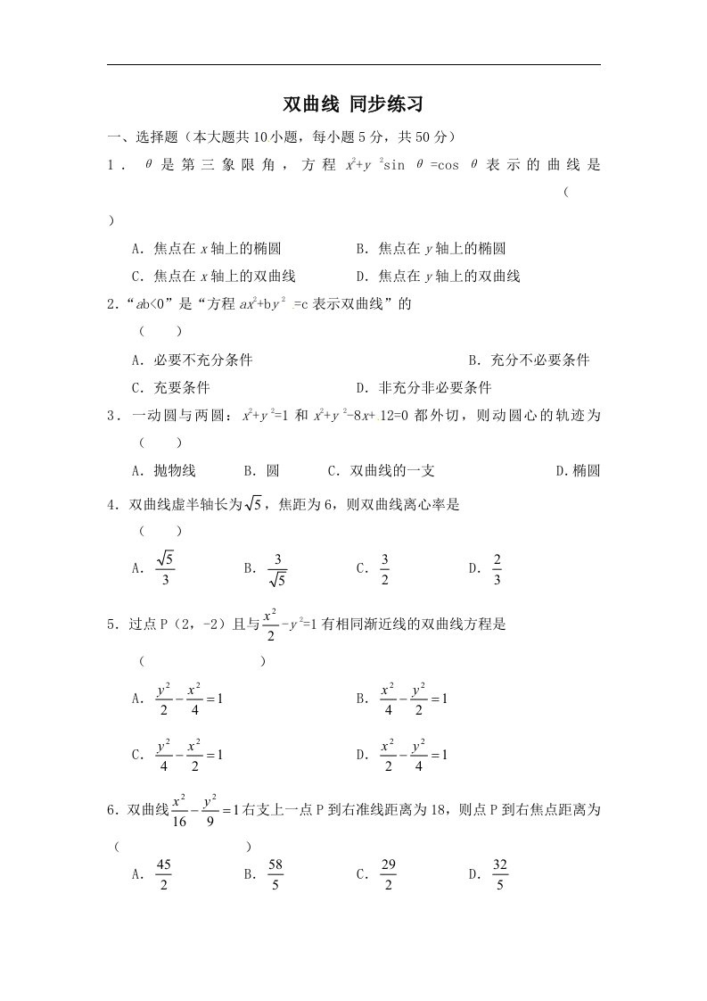 苏教版高中数学（选修2-1）2.3《双曲线》同步测试题2篇